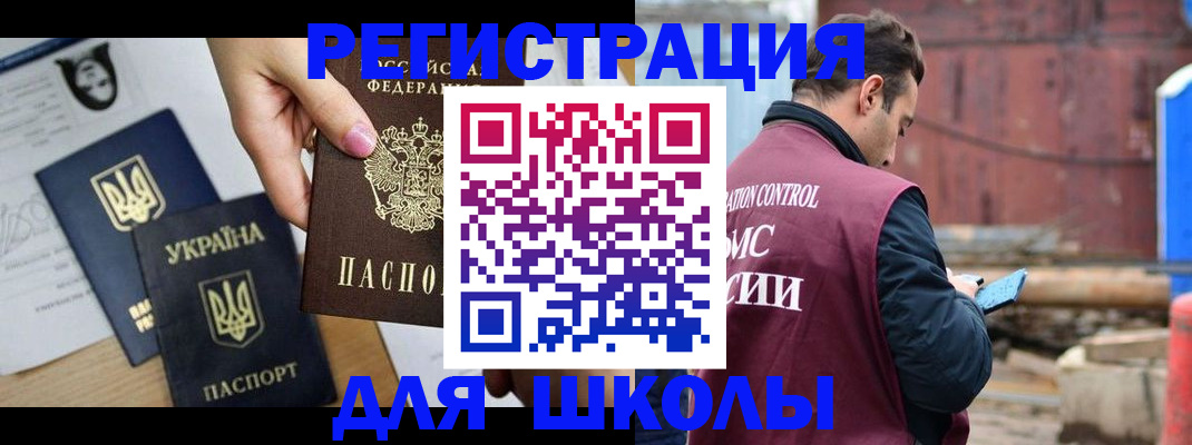 временная регистрация для школы в Азнакаево